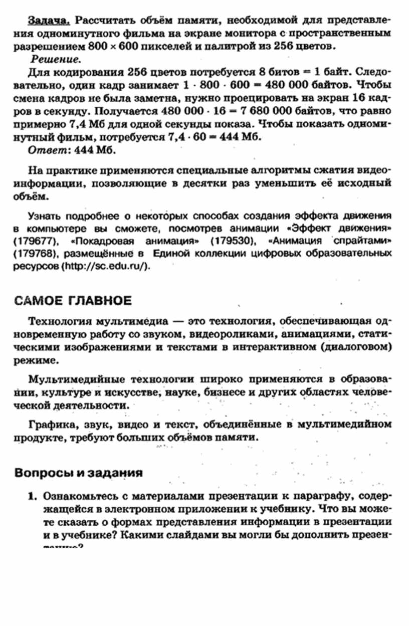 Знакомьтесь с материалами презентации к параграфу содержащейся в электронном приложении к учебнику