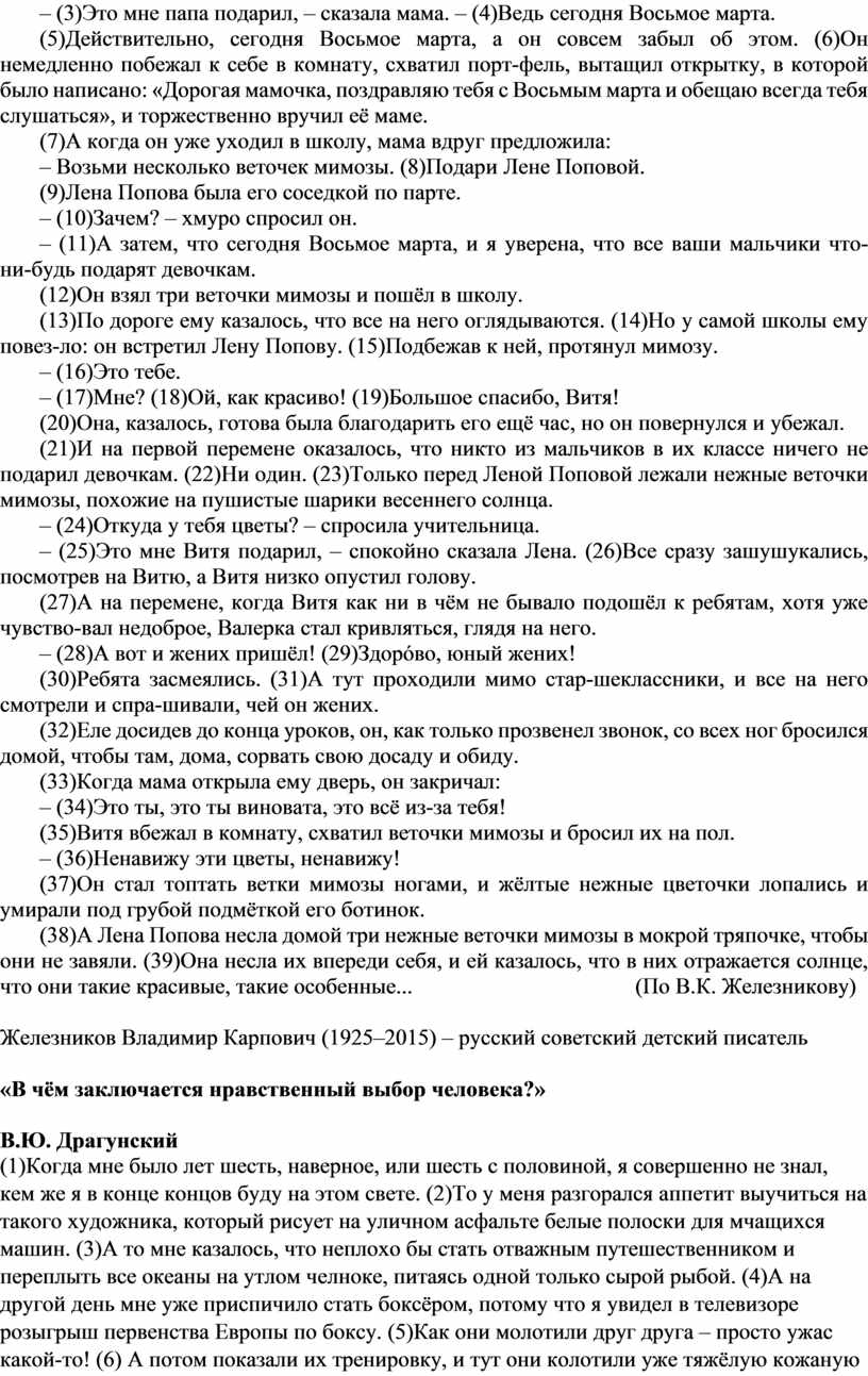 Утром в хрустальной вазе на столе витя сочинение нравственный выбор