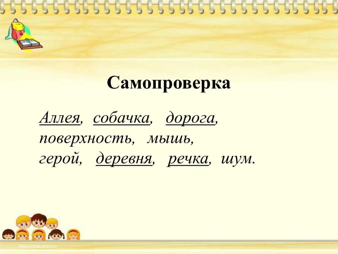 Аллея склонение. Склонять аллея. Аллея просклонять. Рассказ гостья самопроверка.