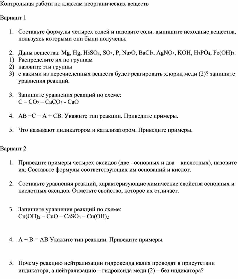 Контрольная по неорганических соединений