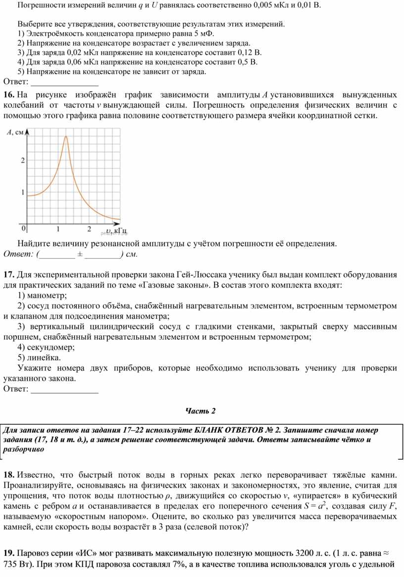 Экзаменационная работа по физике. 10 класс.