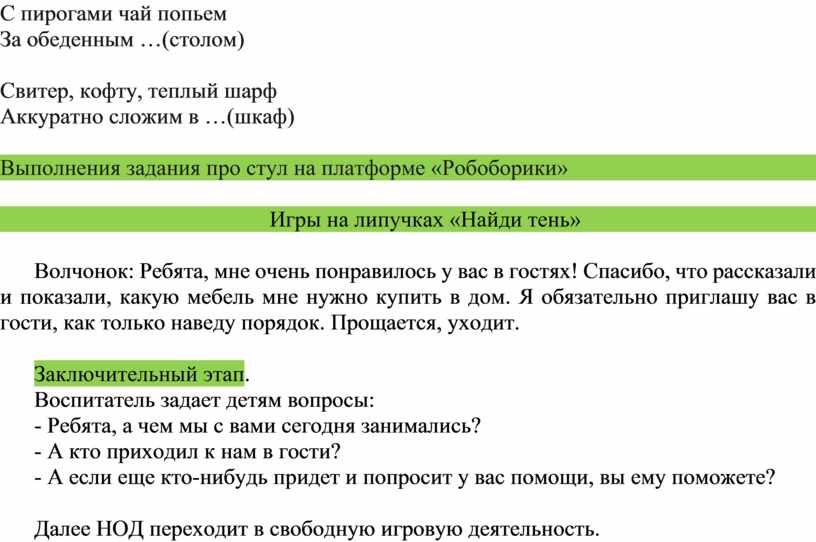 Ознакомление с окружающим миром в младшей группе мебель