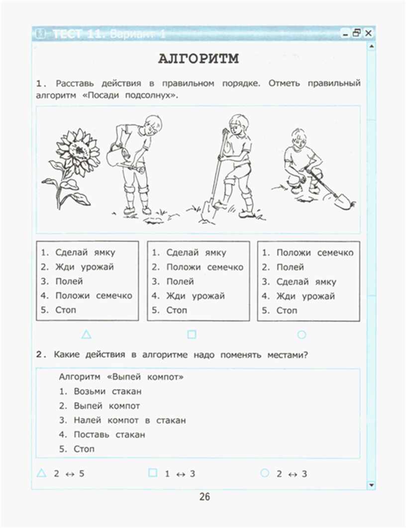 Контрольная по информатике 2 четверть. Задания по информатике 2 класс. Информатика 2 класс тесты. Тесты для 2 класса. Тест по информатике 2 класс 1 четверть.