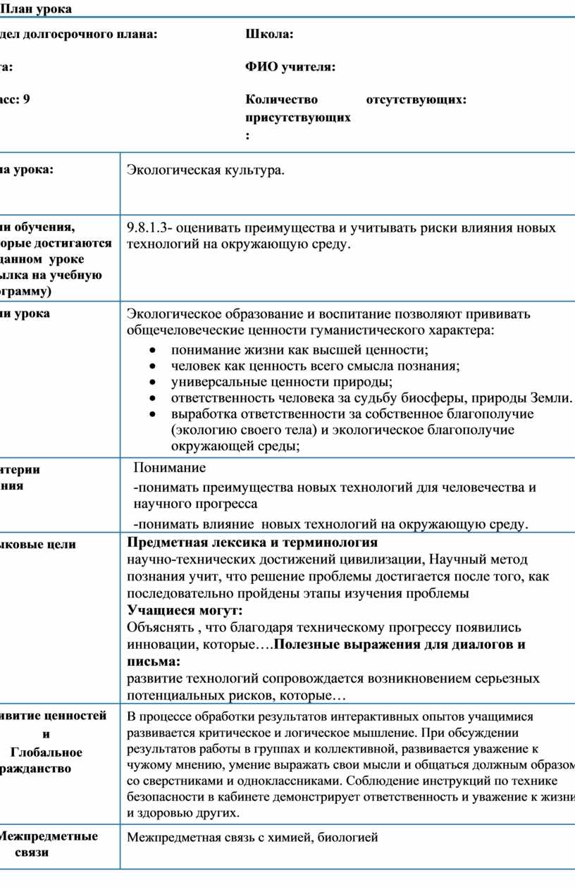 Сложный план экологическое право по обществознанию