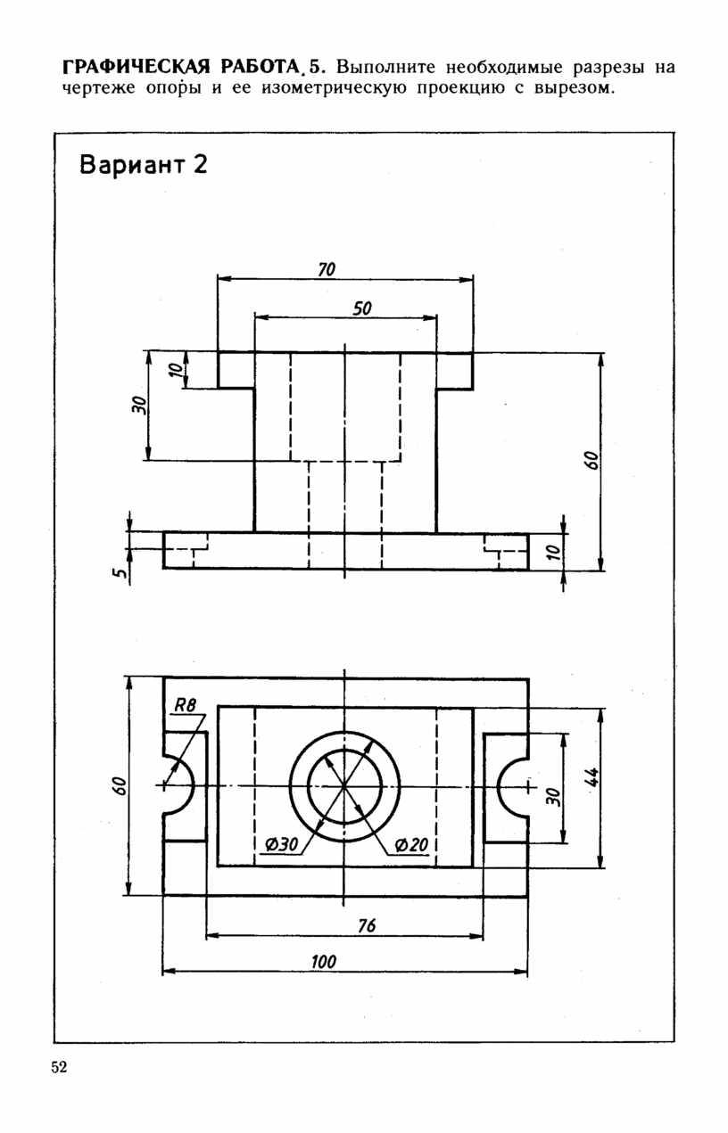 Опора 8 вариант. Выполнить разрезы на чертеже опора 8. Графические работы. Графическая работа разрезы. Опора черчение.