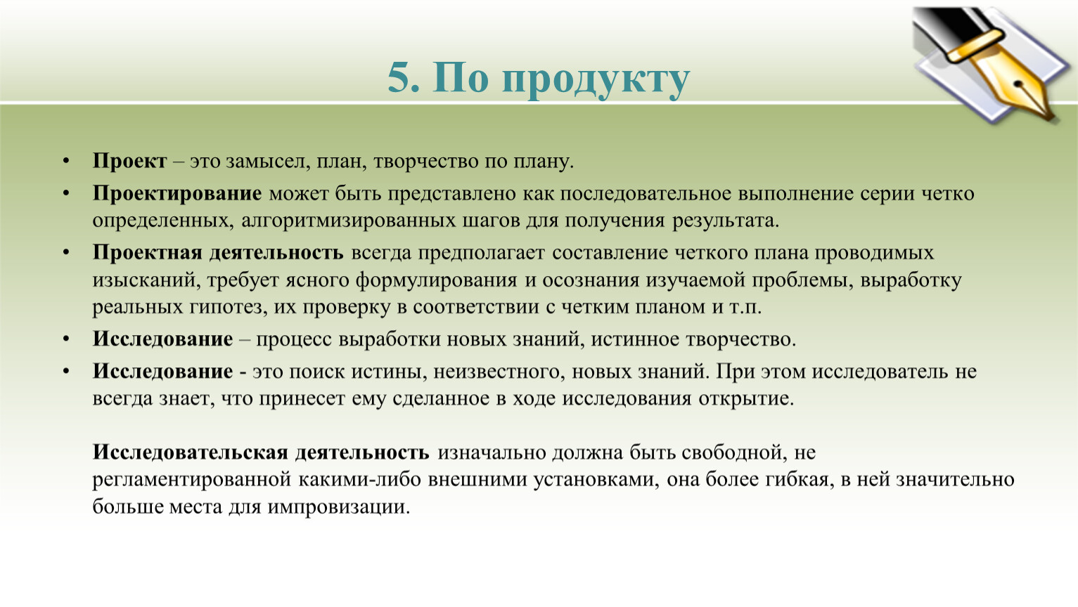 Что такое продукт проекта 7 класс