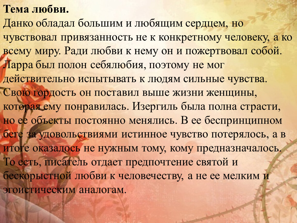 Тема любви в романе. На дне краткое содержание. Вывод рассказа старуха Изергиль. Краткий сюжет на дне Горький. Вывод произведения старуха Изергиль.