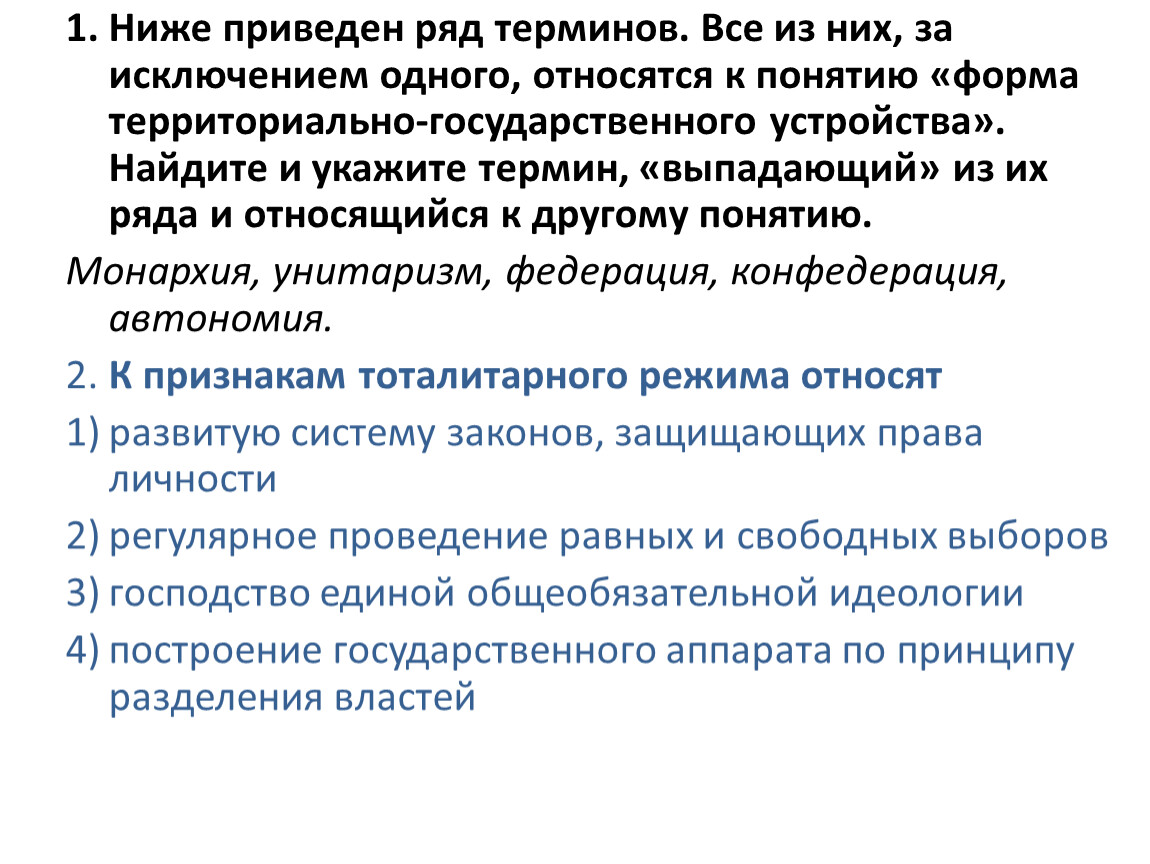 В приведенном ряду понятия. Ниже приведён ряд термитов. Ниже приведён ряд терминов все они за исключением одного. Ниже приведен ряд терминов. Ниже приведен ряд терминов все они за исключением.