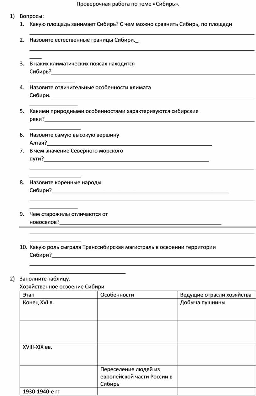 Восточная сибирь контрольная работа. Опрос по теме Сибирь.