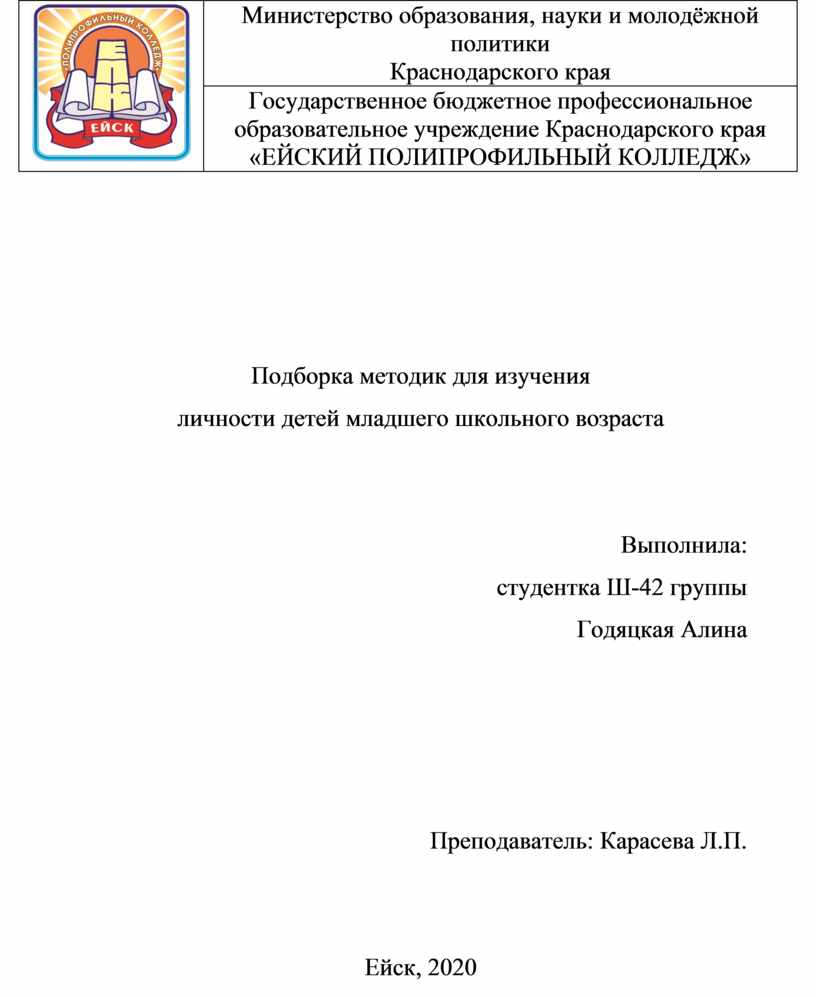 Подборка методик для изучения личности детей младшего школьного возраста