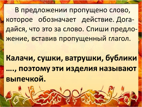 Ржаной хлебушко калачу дедушка 2 класс родной язык презентация