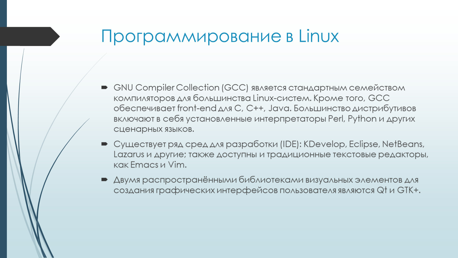 Презентация Linux