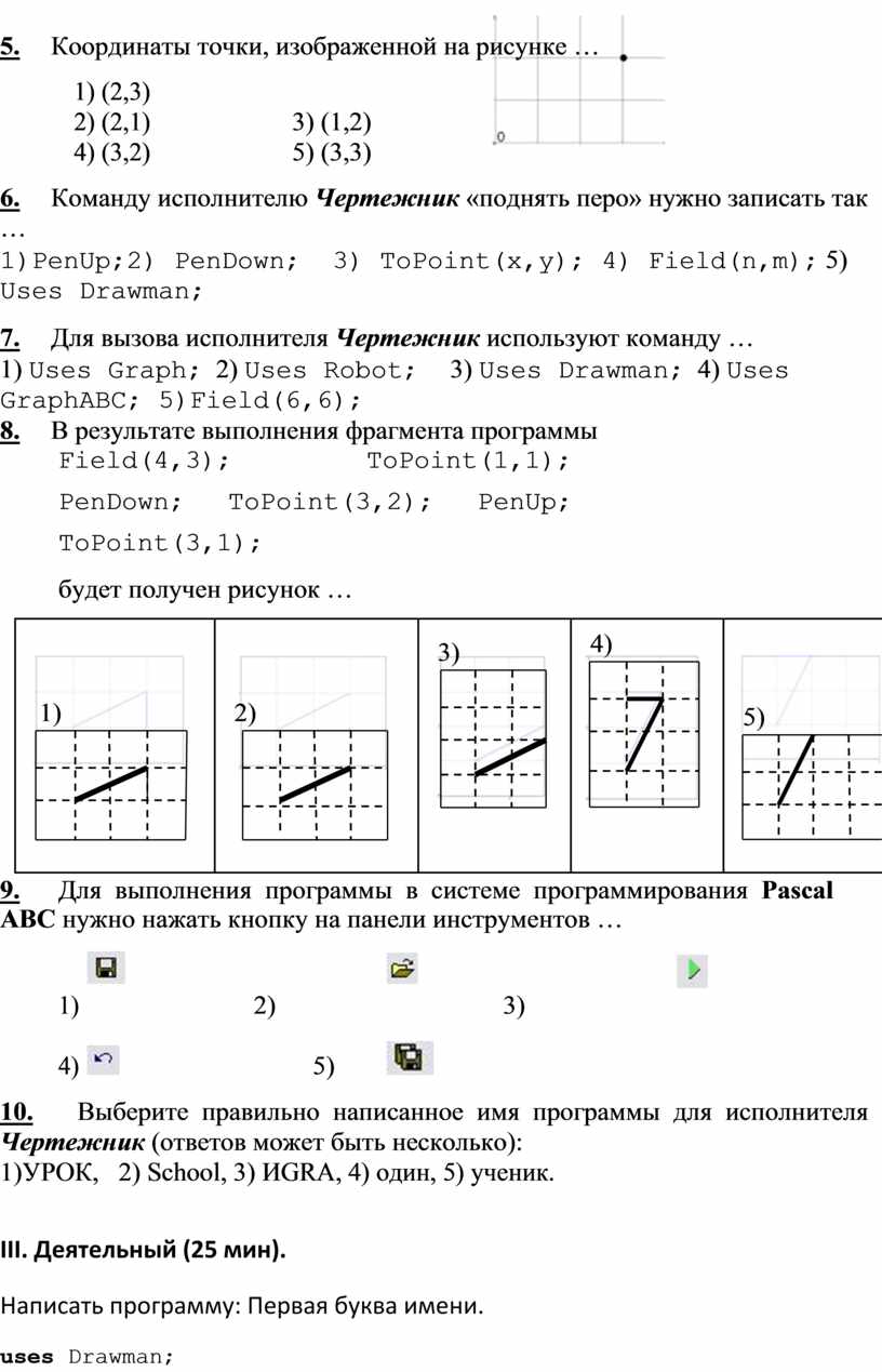 Конспект урока по теме: «Изучение и изменение готовых программ» (6 класс)