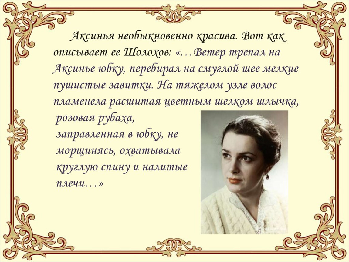 Женские образы в романе тихий дон презентация