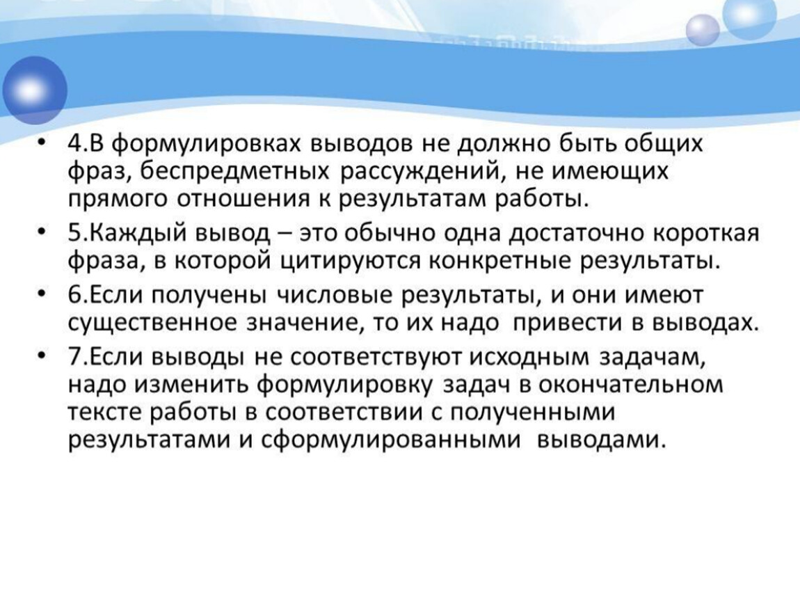 Сформулируйте вывод. Как сформулировать вывод. Вывод каждый индивидуален. Вывод каждый из районов уникален.