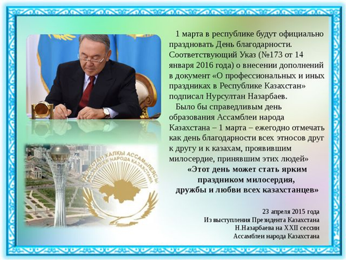 Слова на день благодарности в казахстане. День благодарности. День благодарности в Казахстане. Презентация ко Дню благодарности.