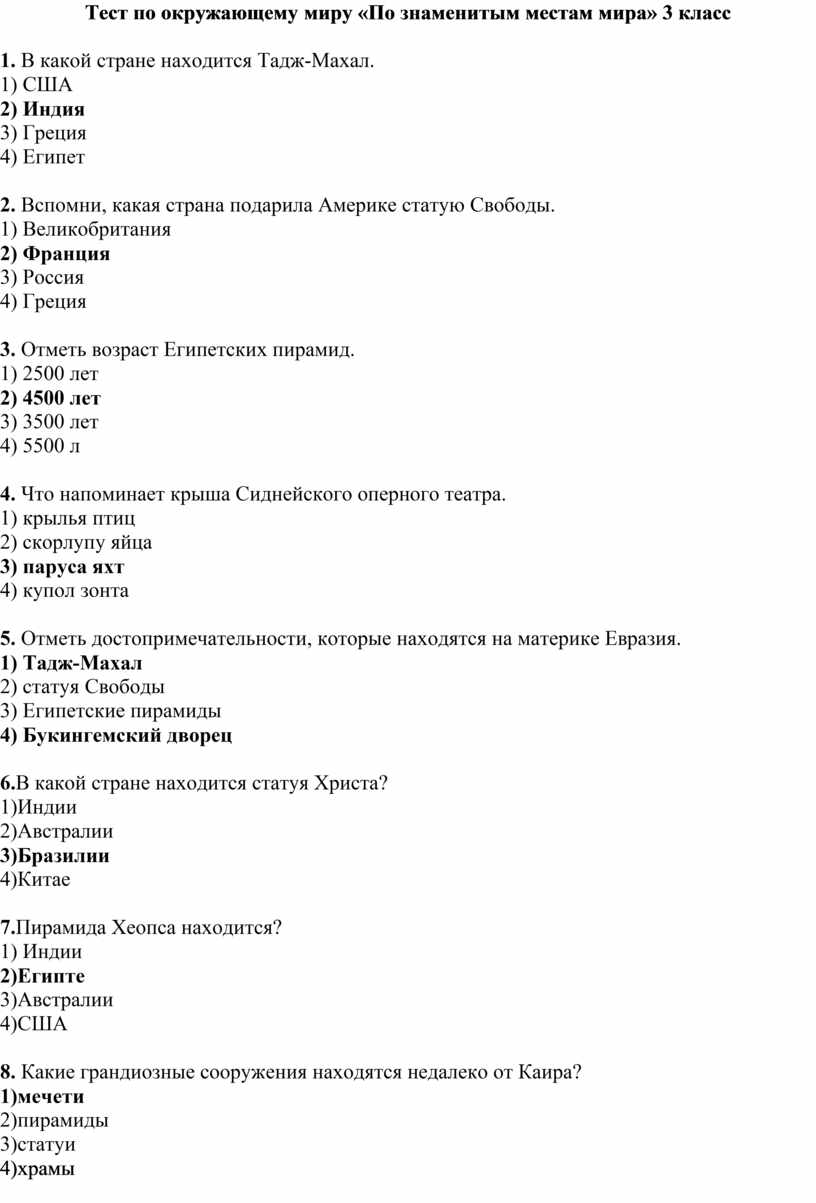 Проект по окружающему миру 3 класс по знаменитым местам мира