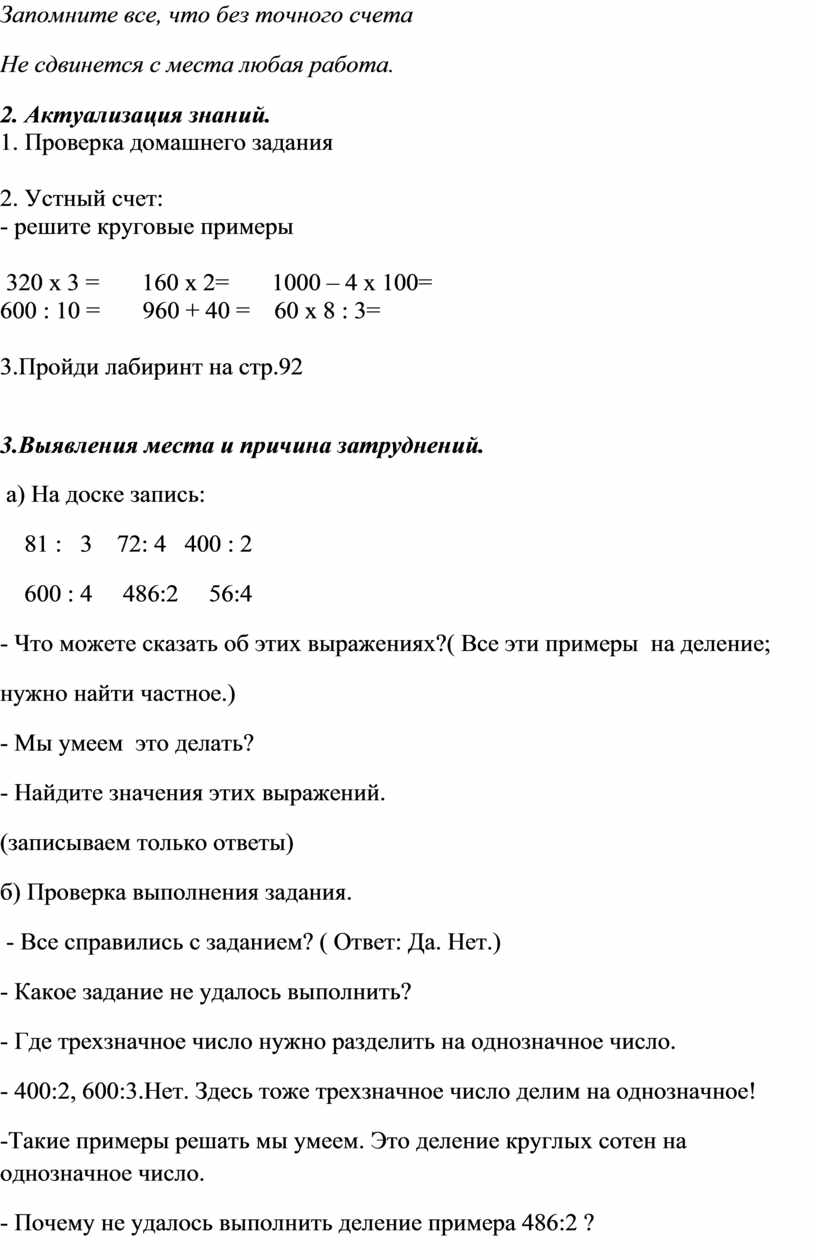 Конспект урока по математике на тему: «Деление трехзначного числа на  однозначное.»