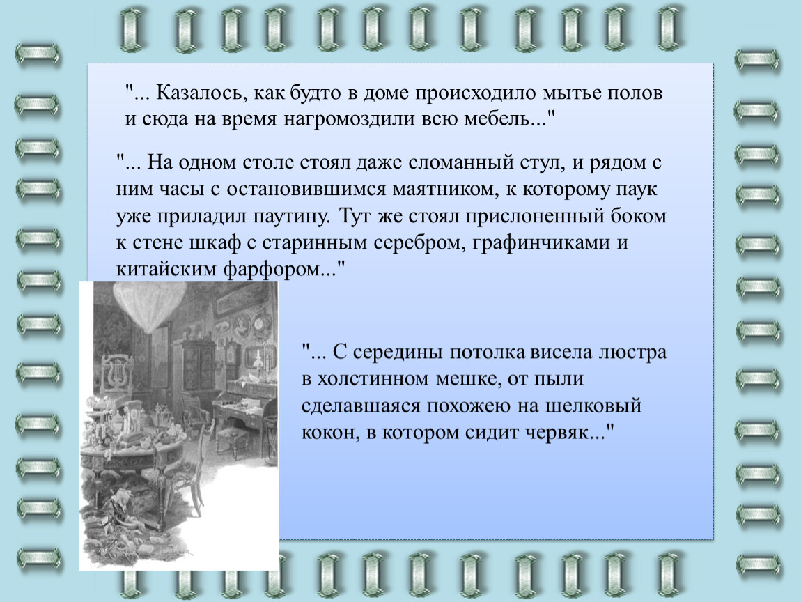 На одном столе стоял сломанный стул. Казалось как будто в доме происходило мытьё полов.