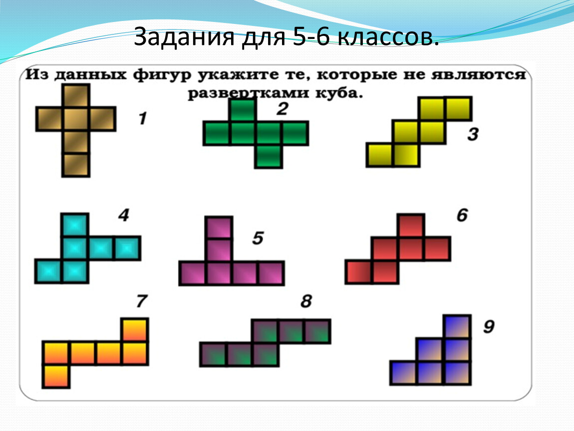 Наглядная геометрия 4 класс презентация