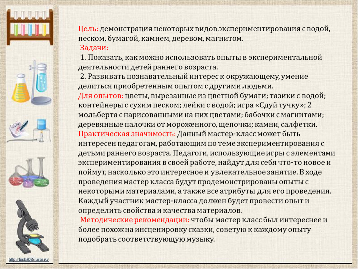 Опыт возраст. Цель экспериментирования и задачи. Экспериментирование дошкольников цели и задачи. Методика детского экспериментирования. Особенности детского экспериментирования.