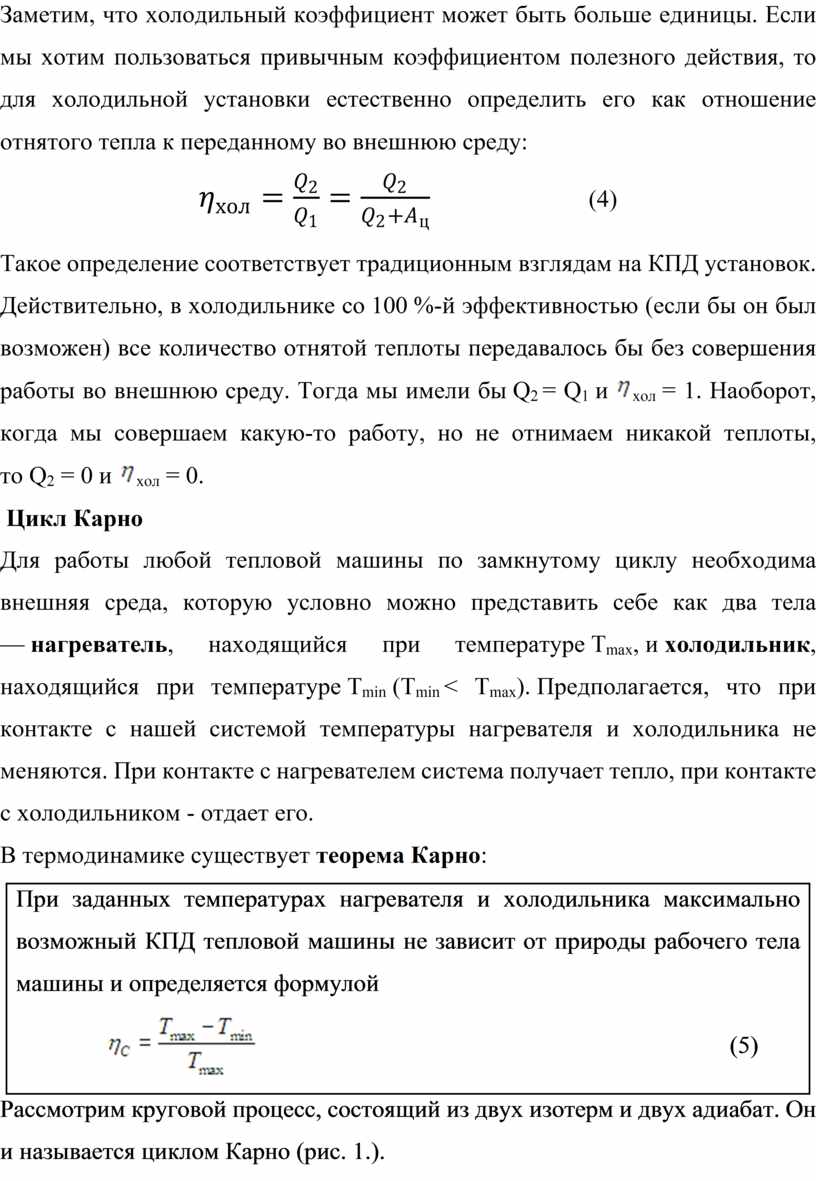 Теоретические дополнения к программе по физике для ЦТО по теме  «Термодинамика»