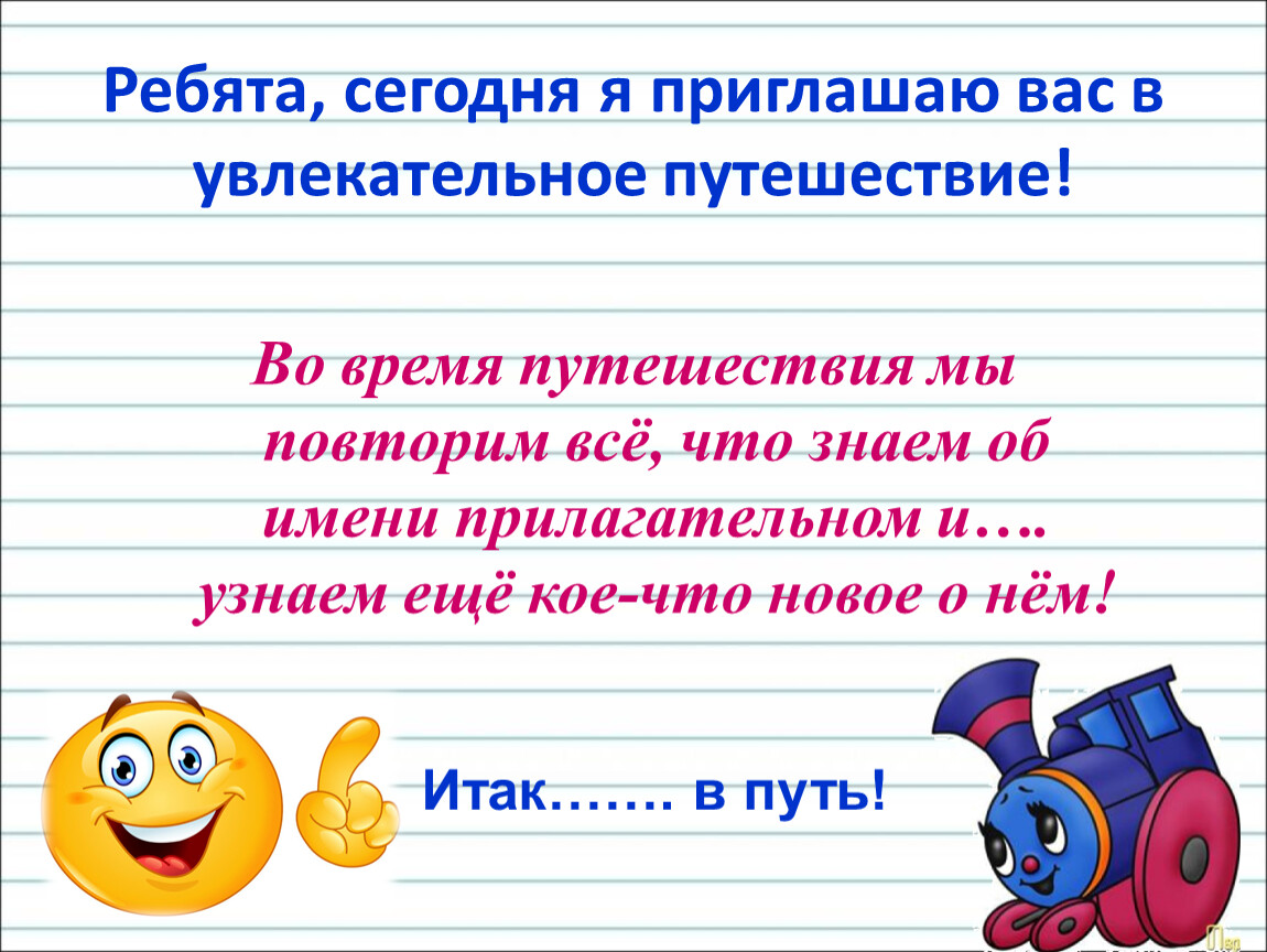 Удивительное путешествие по русскому языку во 2 классе 