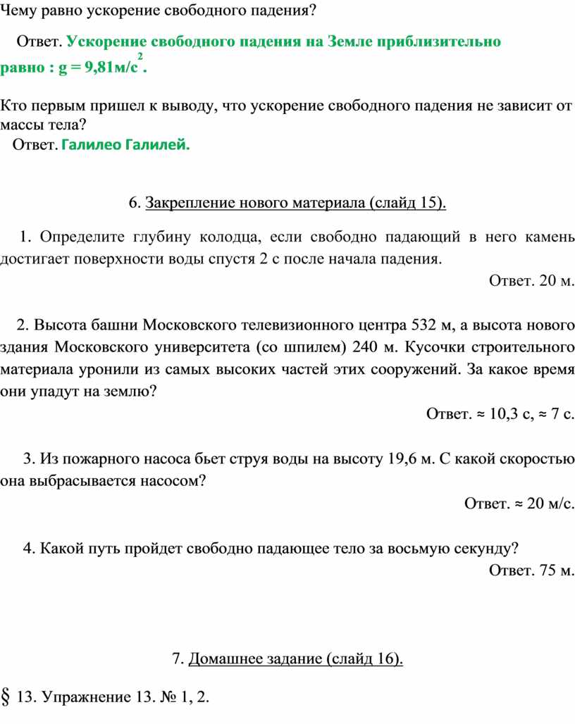 Определите глубину колодца если камень