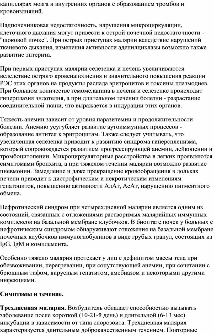 Надпочечниковая недостаточность, нарушения микроциркуляции, клеточного дыхания могут привести к острой почечной недостаточности - "шоковой почке"