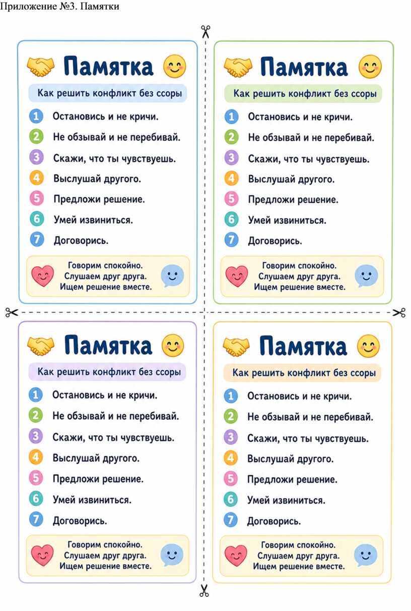 Приложение №3. Памятки