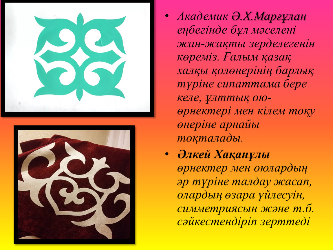 Академик Ә.Х.Марғұлан еңбегінде бұл мәселені жан-жақты зерделегенін көреміз