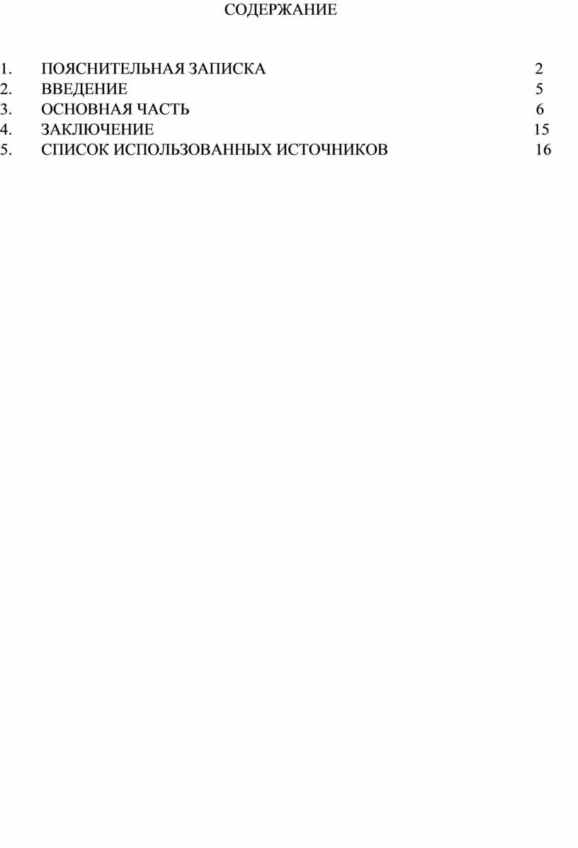 СОДЕРЖАНИЕ 1.