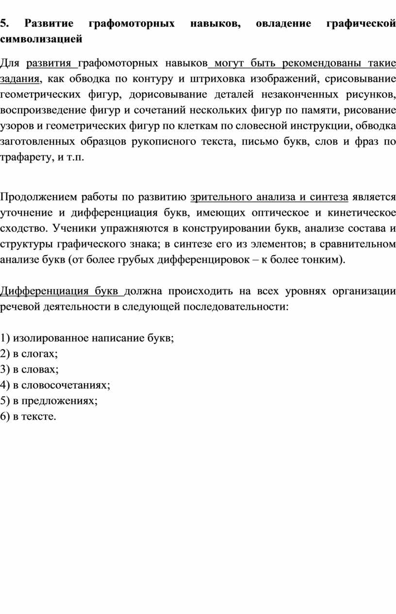 Развитие графомоторных навыков, овладение графической символизацией