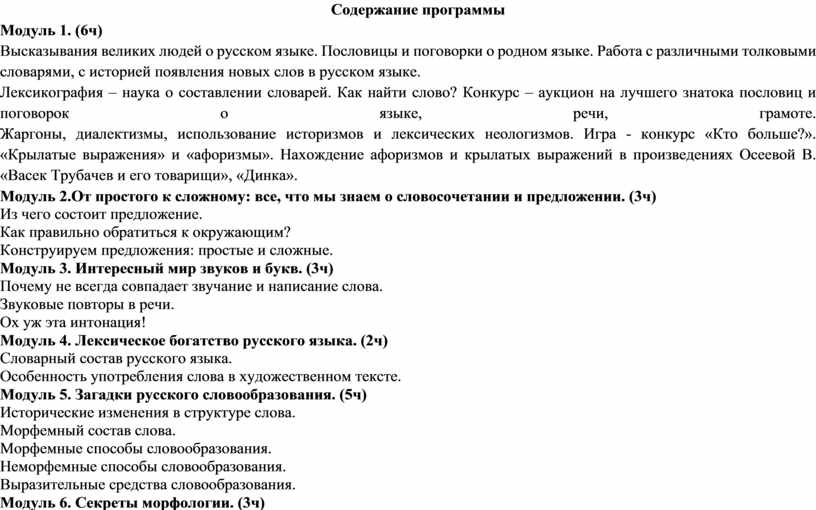 Содержание программы Модуль 1