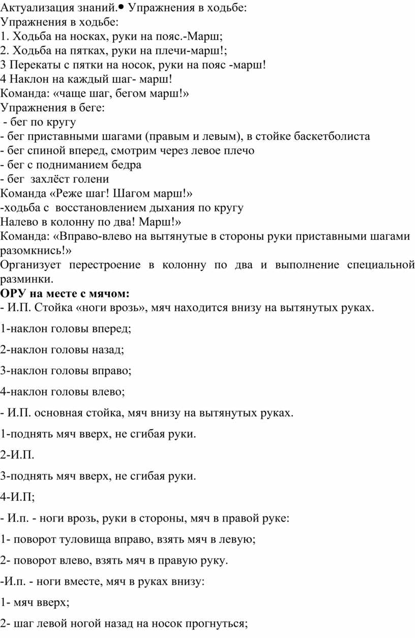 Актуализация знаний. Упражнения в ходьбе: 1