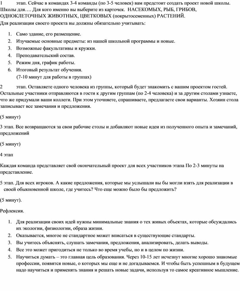 Сейчас в командах 3-4 команды (по 3-5 человек) вам предстоит создать проект новой школы