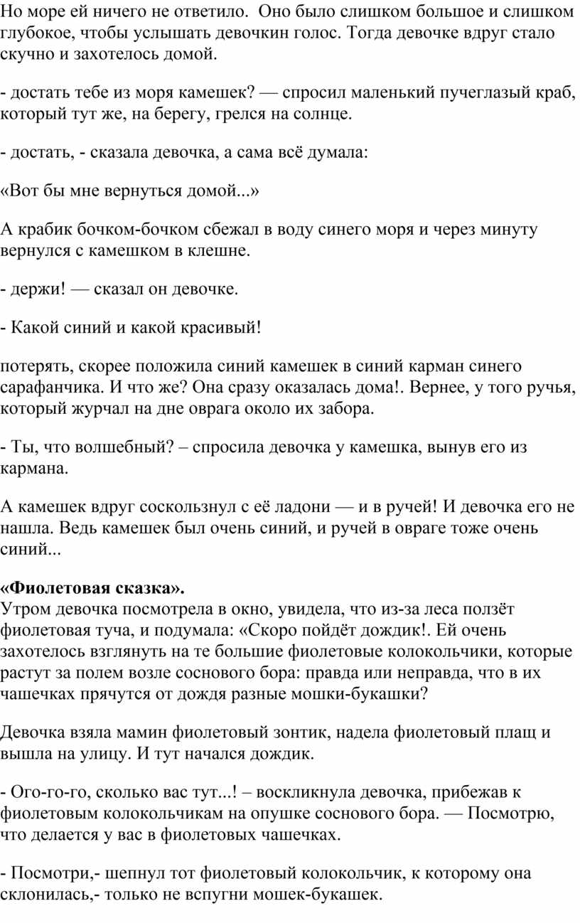 Но море ей ничего не ответило