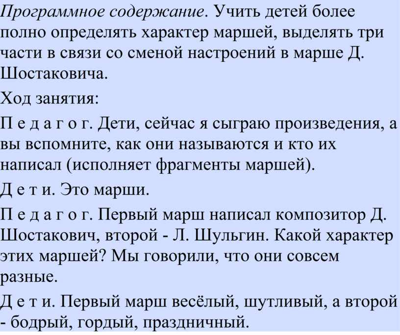 Программное содержание . Учить детей более полно определять характер маршей, выделять три части в связи со сменой настроений в марше