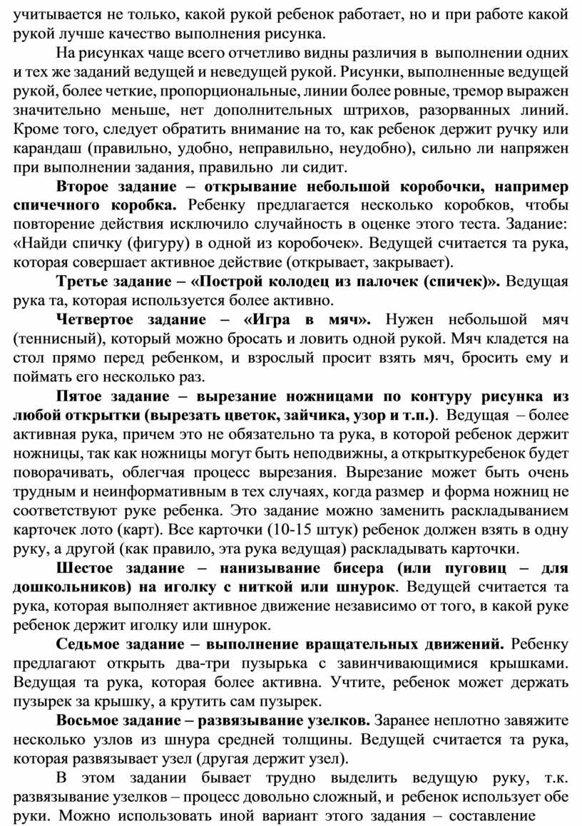 На рисунках чаще всего отчетливо видны различия в выполнении одних и тех же заданий ведущей и неведущей рукой