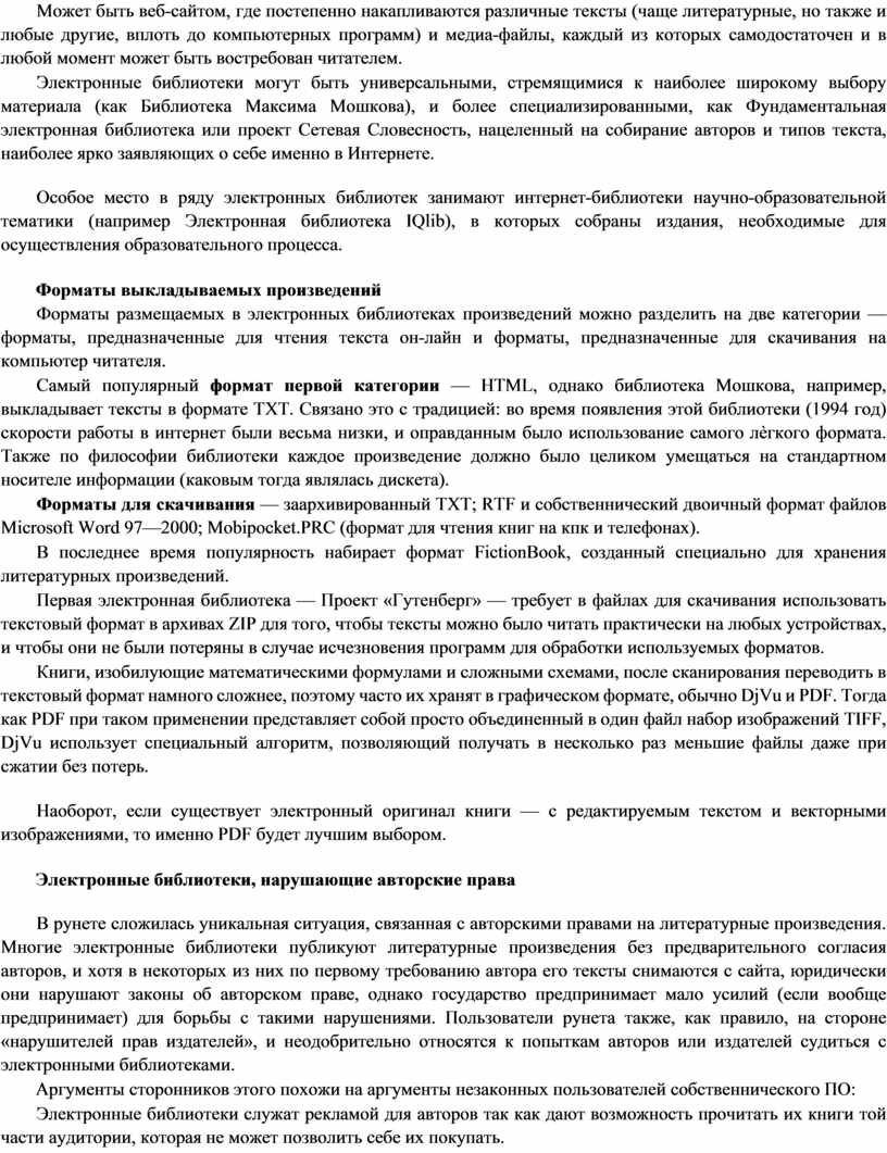 Может быть веб - сайтом , где постепенно накапливаются различные тексты (чаще литературные, но также и любые другие, вплоть до компьютерных программ) и медиа-файлы, каждый…