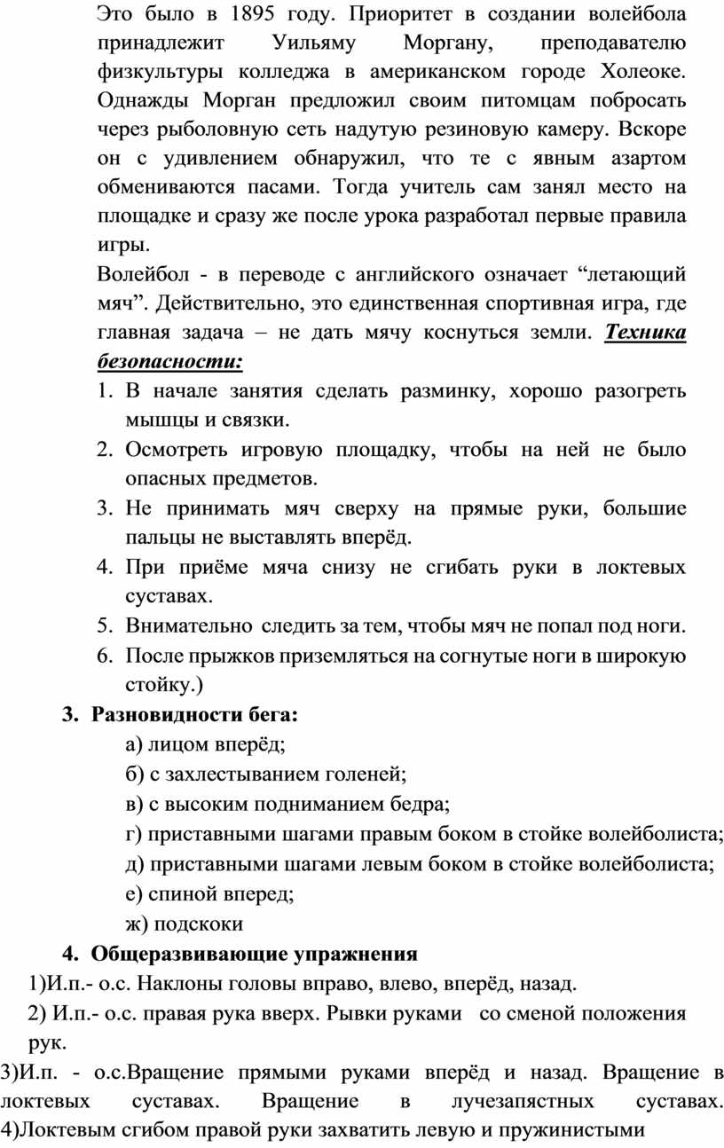 Методика обучения стойкам и перемещениям в волейболе