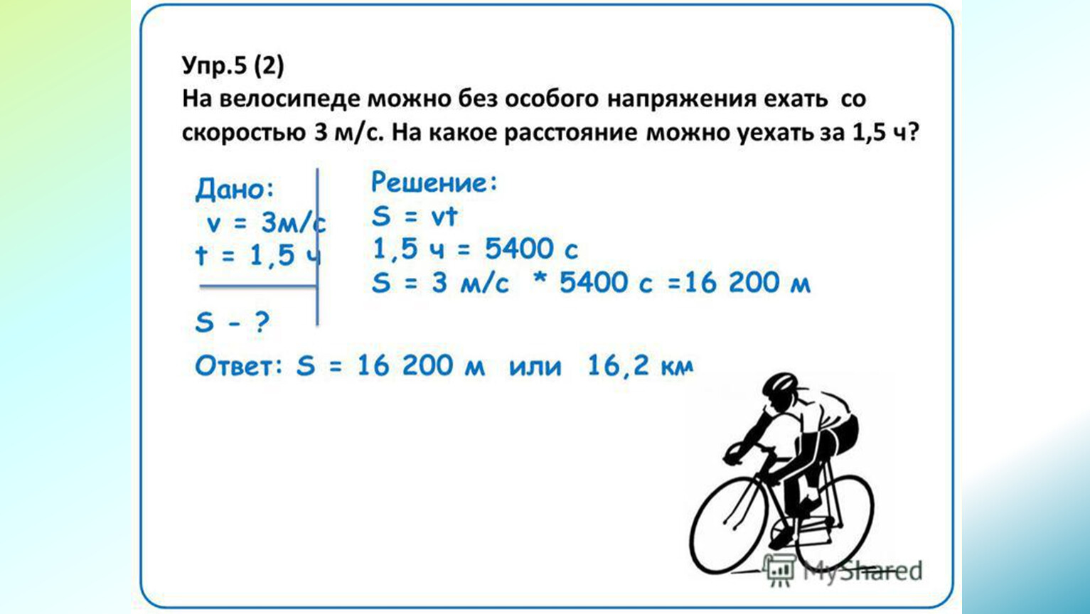 Половину дистанции велосипедист проехал со скоростью 12. Задачи на скорость движения 3 класс. Решение задач по физике скорость. Скорость велосипедиста. Физика задачи на движение.