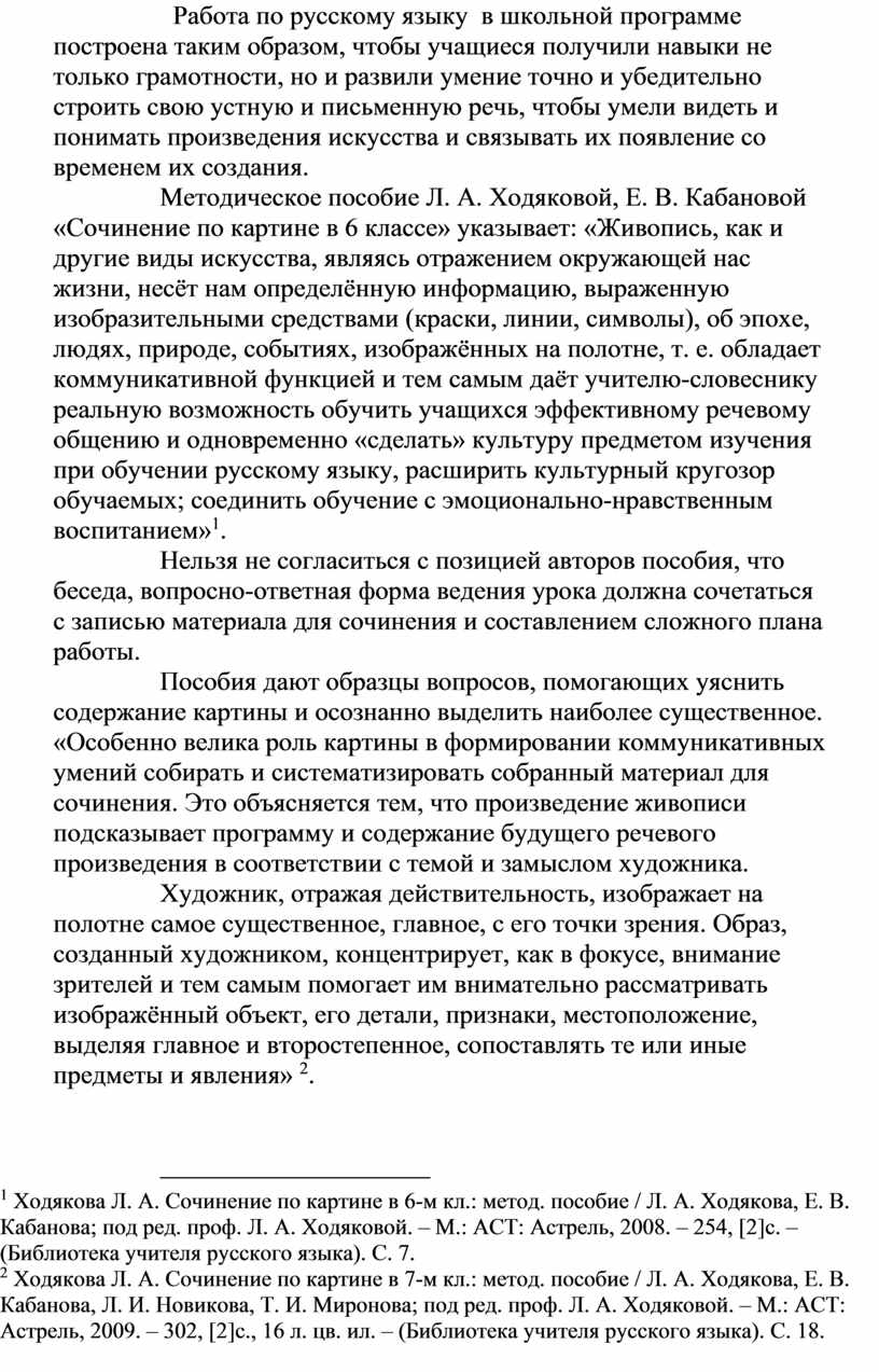 Система обучения сочинениям по картинам художников