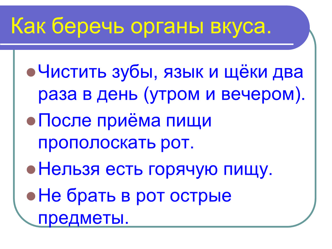 Конспект с презентацией урока органы чувств 3 класс с презентацией