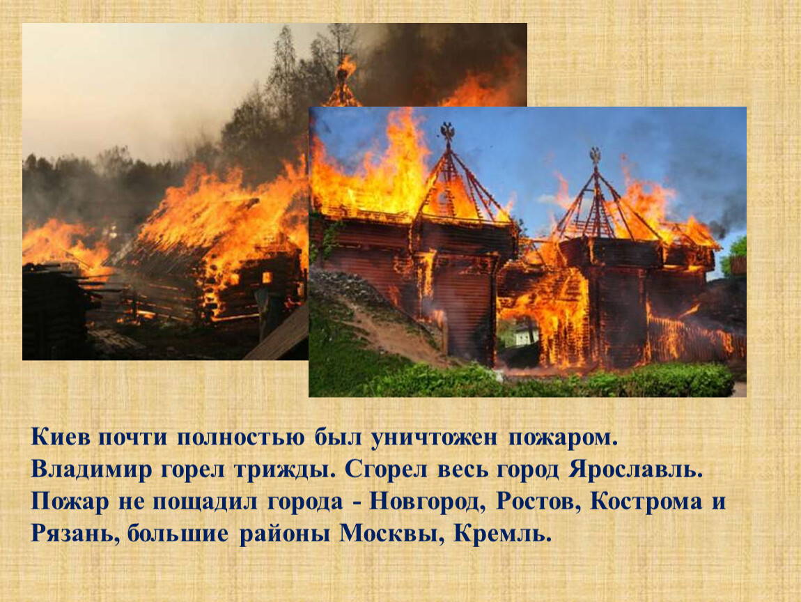 Сколько лет сгорело. Пожар в Ярославле. Сколько раз горела Москва. Московские пожары история. Сколько раз горела Москва в истории.