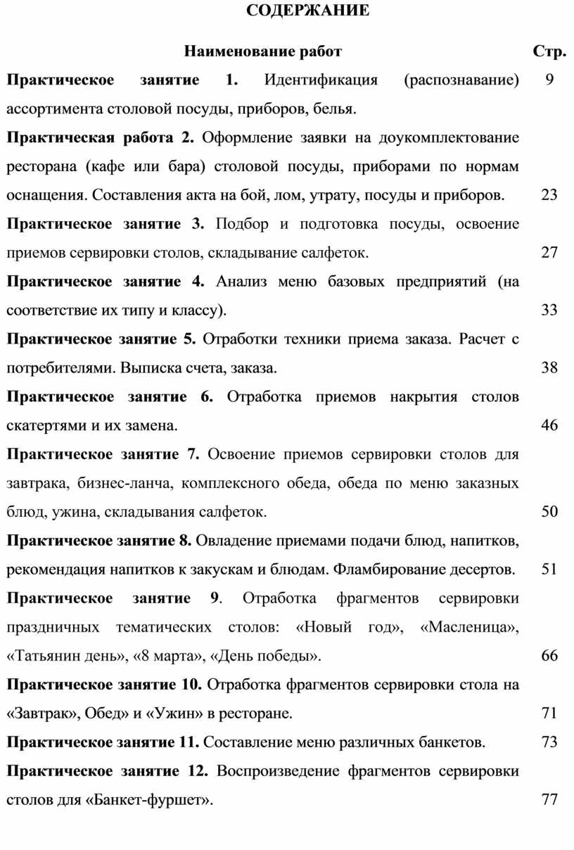 Методические указания по выполнению практических занятий по дисциплине  