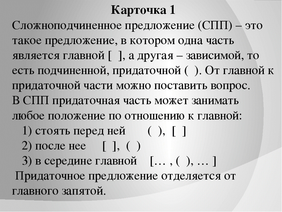 Спп это. Сложноподчинённое предложение. СПП предложения. Сложноподчиненное предложение 9 класс. Понятие о сложноподчиненном предложении.