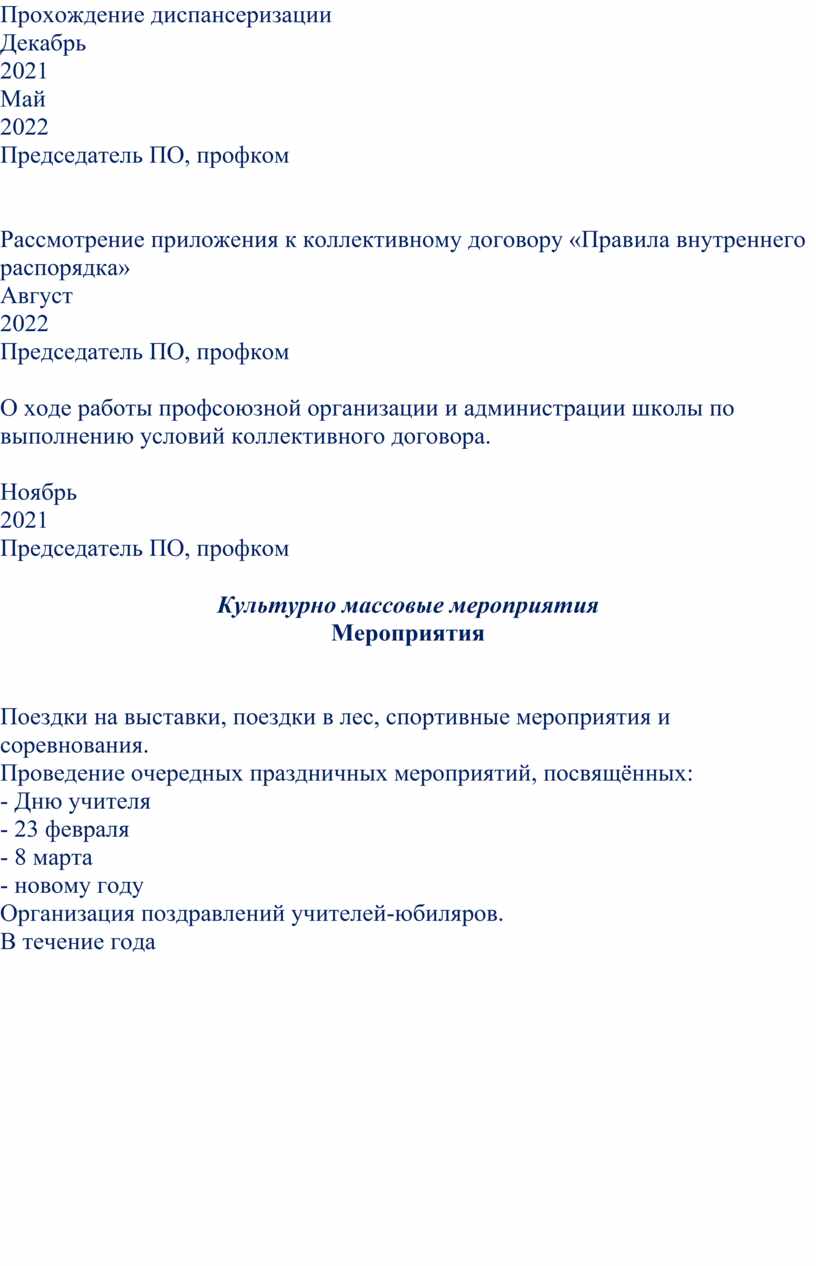 План работы профсоюзной организации на 2023 год