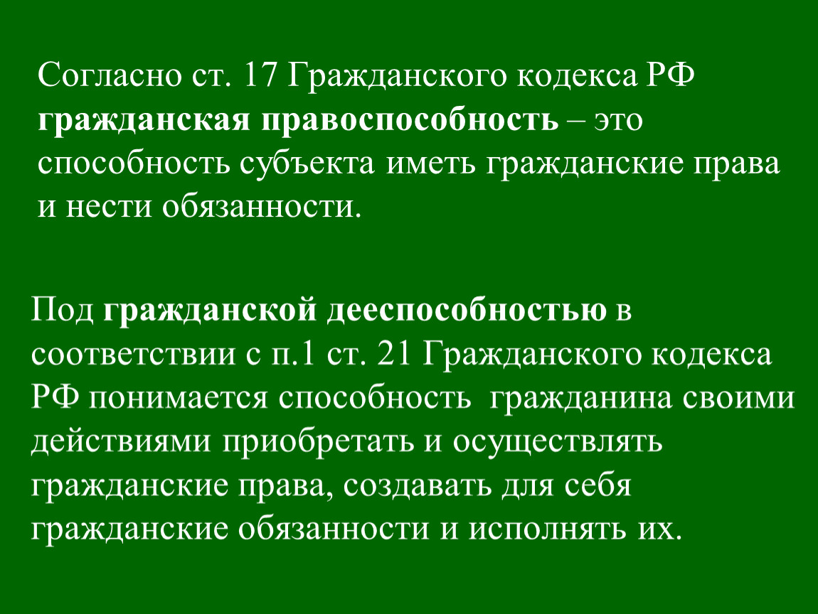 Ст 23 гражданского кодекса