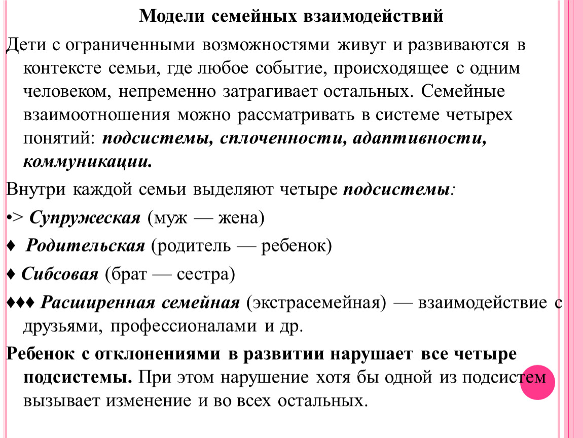 Зависит от модели. Модель семейных взаимоотношений модель семейных взаимоотношений. Модель семейных взаимоотношений зависит от. Модель семейных взаимоотношений зависит от схема. Модель семейных взаимоотношений таблица.